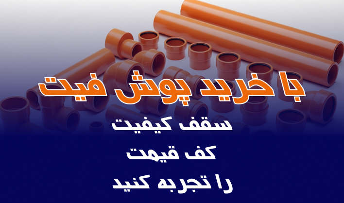 پوش فیت پلیران
